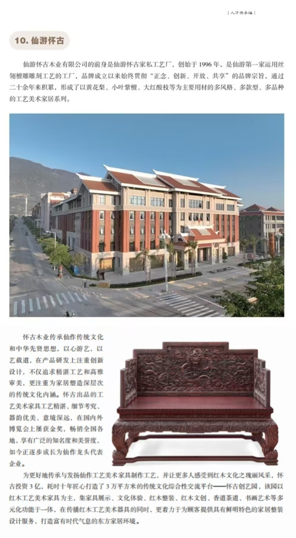 &ldquo;十大传统工艺家具老字号&rdquo;、&ldquo;十大传统家具工匠人物&rdquo;出炉