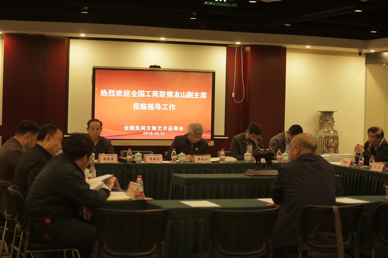全国工商联党组副书记、副主席樊友山来全联民间文物艺术品商会调研