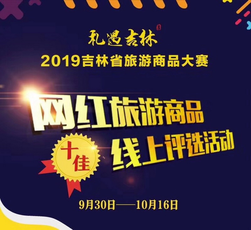 中国传统工艺大师在吉林夺魁