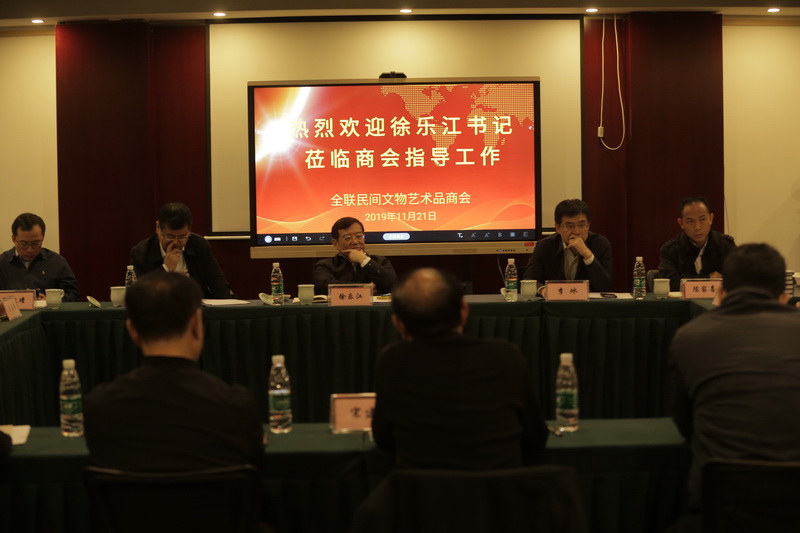 徐乐江到民间文物艺术品商会调研