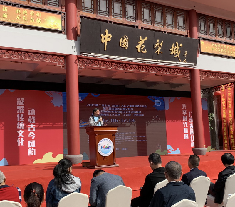 宋建文出席2019海南第二届古玩艺术品博览会开幕式