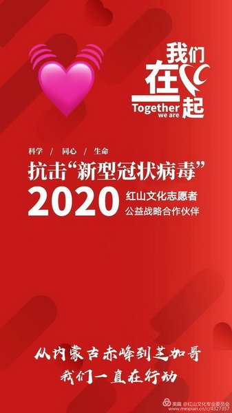 病虐桀桀危亡处，吾心灼灼护国安&mdash;&mdash;红山文化专委会在行动