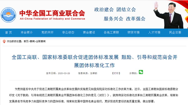 民间文物艺术品行业团体标准周年报道