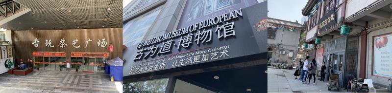 探索&ldquo;大古玩&rdquo;业态融合 助力天津行业转型升级