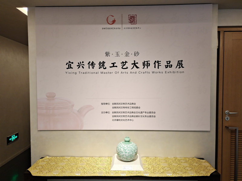 宜兴传统工艺大师作品展在北京开幕