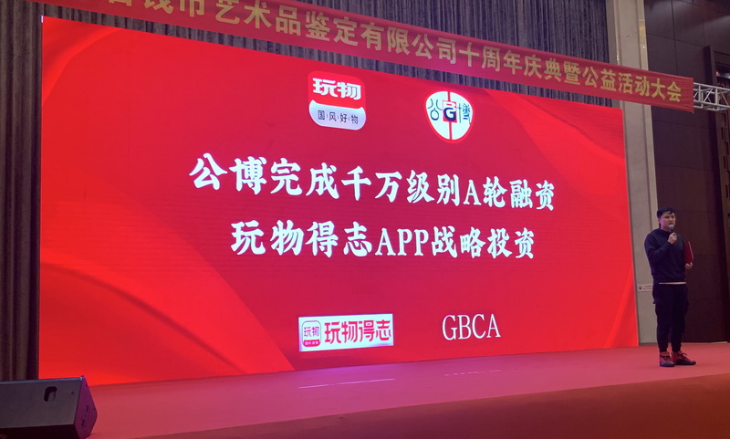 公博评级完成千万级A轮融资，玩物得志APP战略领投