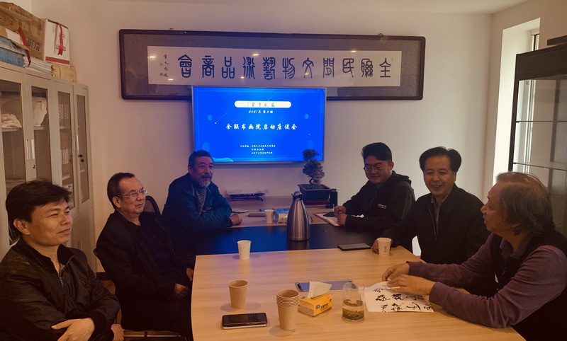 贰玖学堂第三期 全联书画院启动座谈