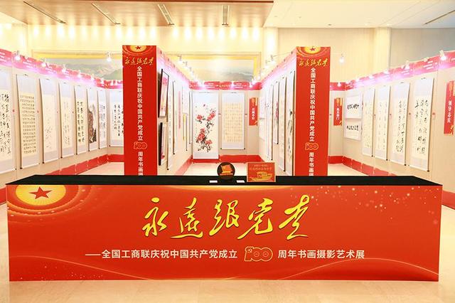 商会党支部参观《全国工商联庆祝中国共产党成立100周年书画摄影艺术展》