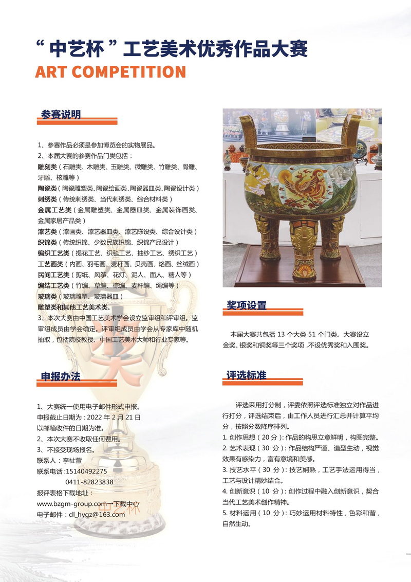 第二十届中国大连工艺美术博览会暨国际矿物珠宝玉石博览会_03_调整大小.jpg