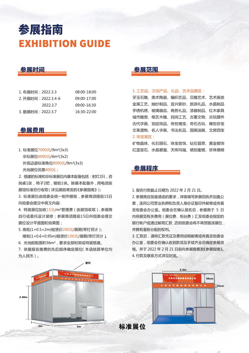 第二十届中国大连工艺美术博览会暨国际矿物珠宝玉石博览会_04_调整大小.jpg