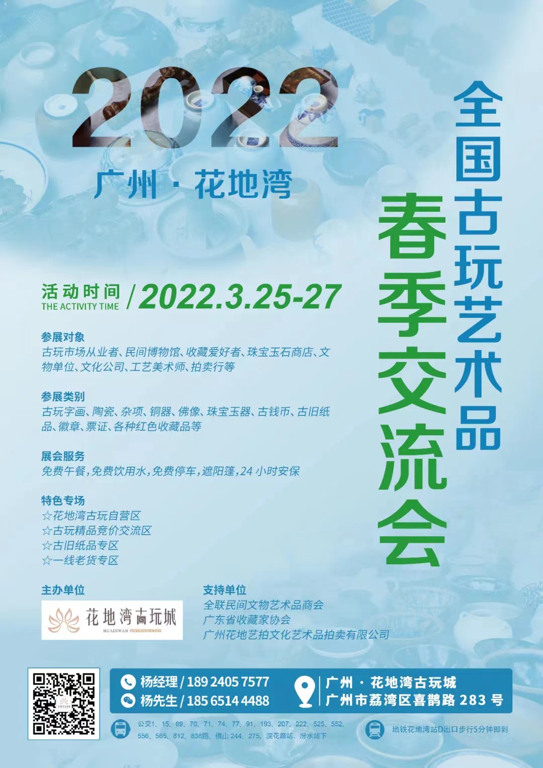 广州花地湾2022全国古玩艺术品春季交流会即将震撼启幕，邀您共享古玩盛宴
