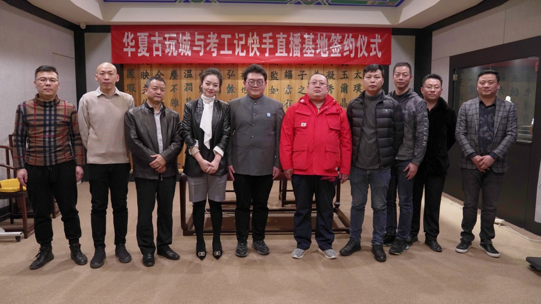 会员单位北京考工记与华夏古玩城签约促进业态新融合