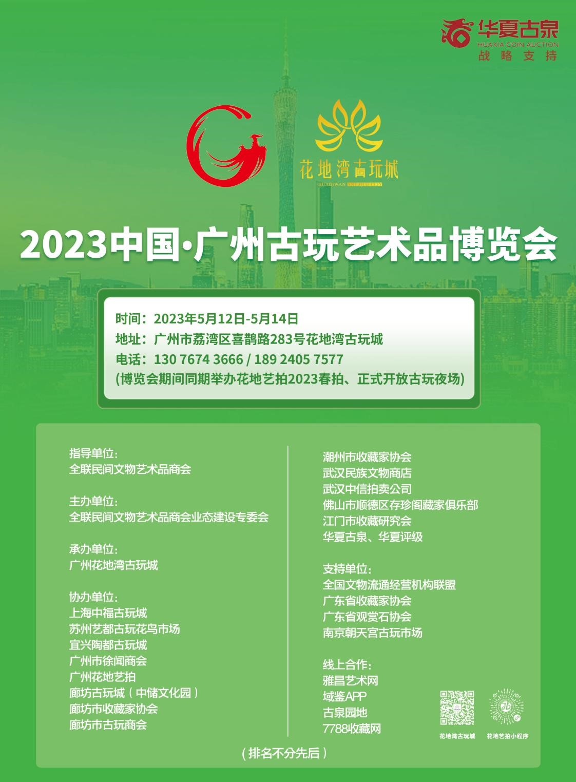 5月12日，中国&middot;广州古玩艺术品博览会与您相约