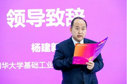 姚向东副会长受邀出席清华大学工程实践与创新教育论坛并为本届&ldquo;清华工匠大赛&rdquo;颁奖