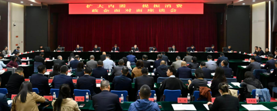 全国工商联举办&ldquo;扩大内需 提振消费&rdquo;政企面对面座谈会