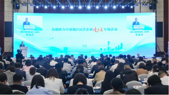 金融助力中部地区民营企业&ldquo;走出去&rdquo;专场活动在宜昌举办