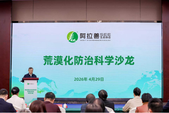 2026年阿拉善SEE生态协会&ldquo;一亿棵梭梭&rdquo; 春种系列活动在内蒙古举行