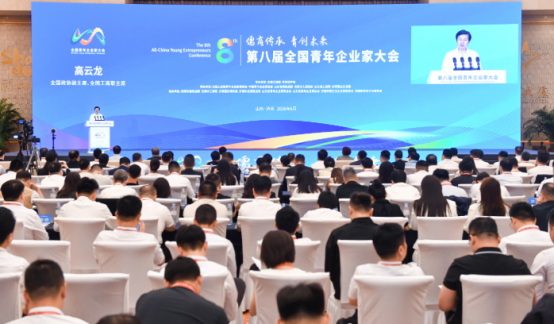 第八届全国青年企业家大会在济南召开