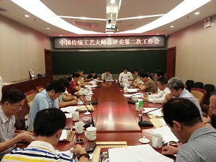 中国传统工艺大师总评委第二次工作会结束 《中国传统工艺大师邀请展》10月在北京开幕