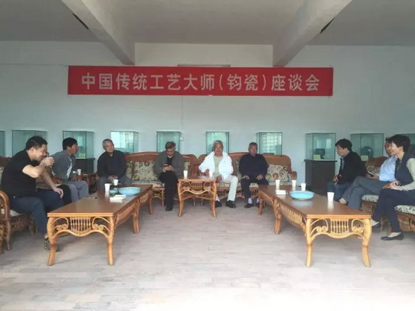 传统工艺大师座谈会（钧瓷）在河南举行