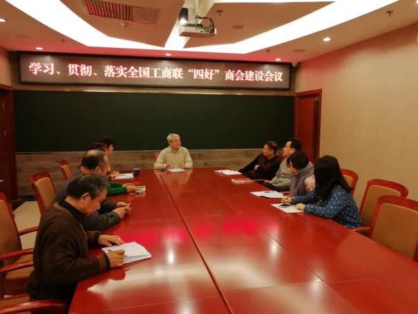 全联民间文物艺术品商会关于落实&ldquo;四好&rdquo;商会建设视频会议的情况反映