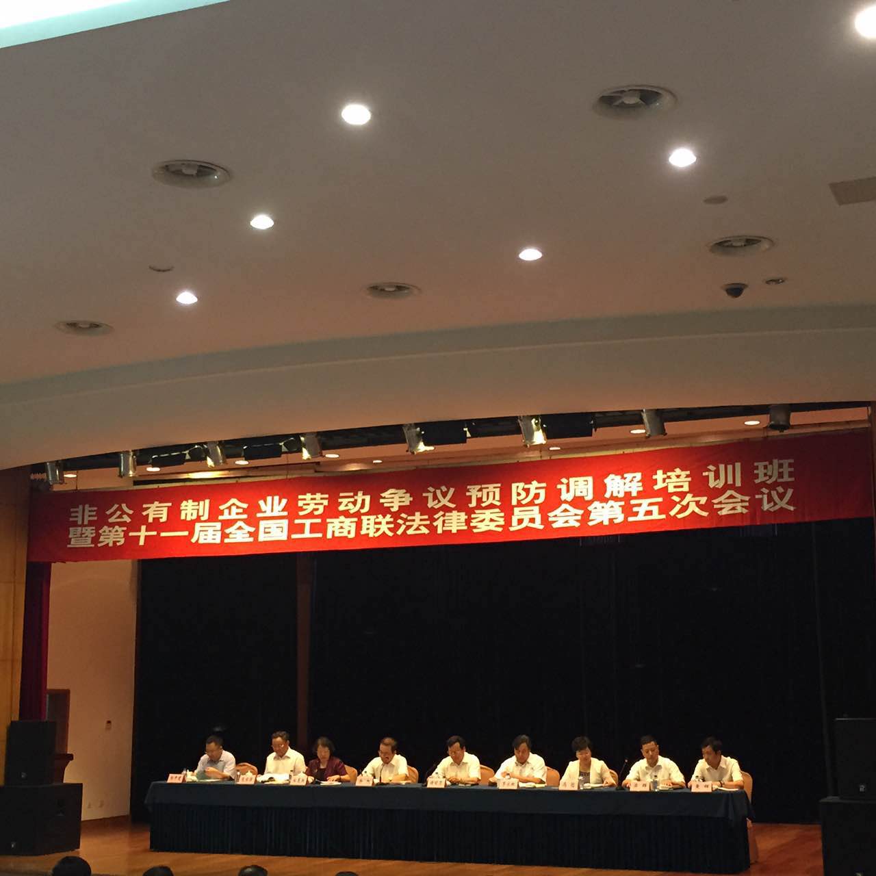 我会参加全联、人社部联合举办非公有制企业劳动争议预防调解培训班