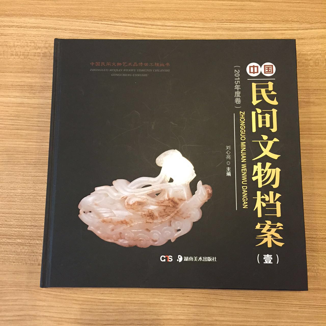 《中国民间文物档案（2017年卷）》编撰工作进展顺利