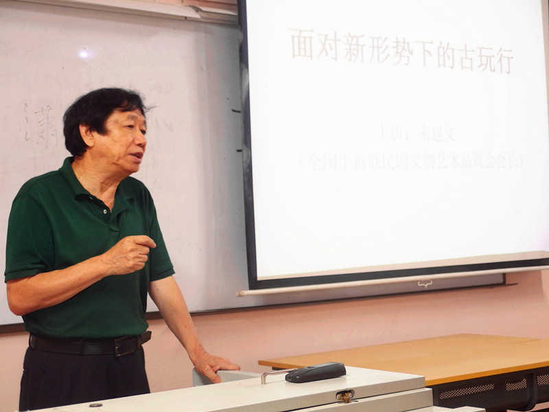 宋建文会长北大讲古玩市场
