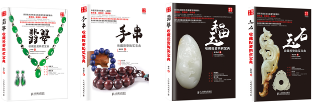 人民邮电出版社重点书&mdash;资深实战派收藏专家教你玩收藏