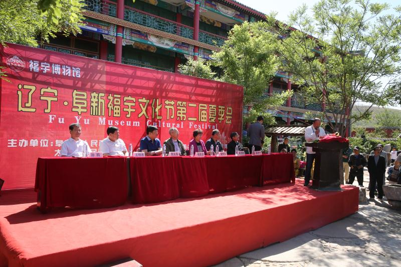 阜新市福宇文化节第二届夏季会在阜新市福宇博物馆隆重举行