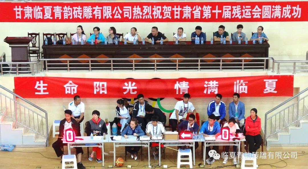 我商会团体会员单位助力甘肃省第十届残运会