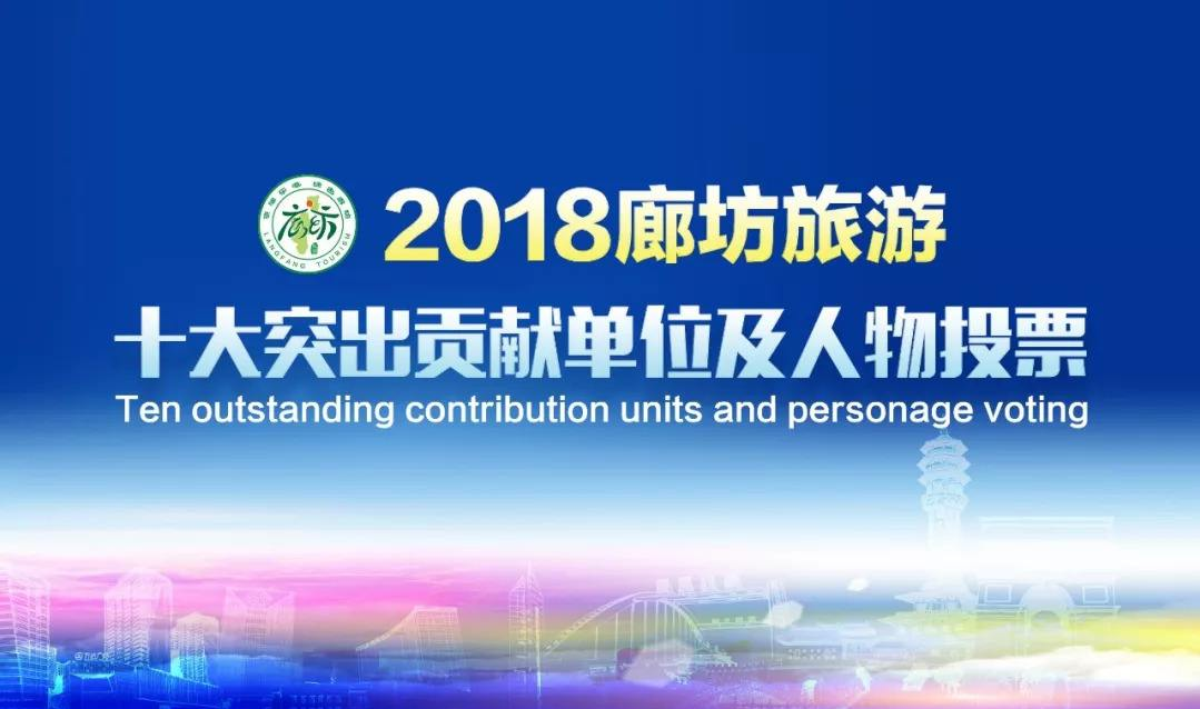 我商会副会长王桐被评为2018廊坊旅游十大突出贡献人物