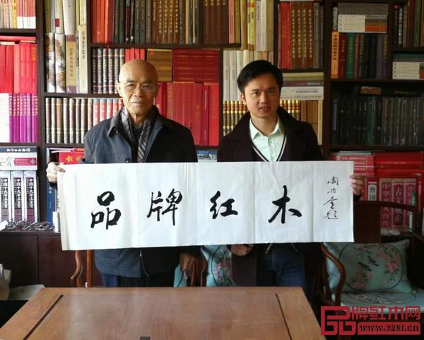 国家文物局原副局长、中国收藏家协会名誉会长闫振堂为“红木品牌盛典”承办单位品牌红木题字，并与《品牌红木》全媒体创始人、弘木传媒CEO林伟华合影