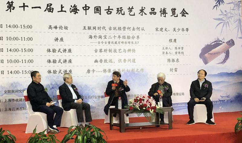 宋建文在《第十一届上海中国古玩艺术品博览会》开幕式上的讲话