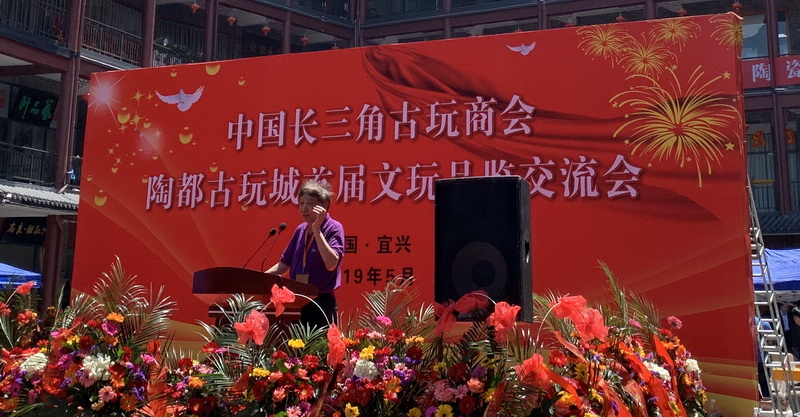 宋建文在长三角古玩艺术品交流会上即兴讲话