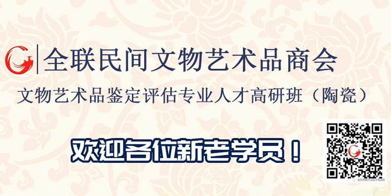 民间文物艺术品鉴定评估专业人才高研班在北京开班