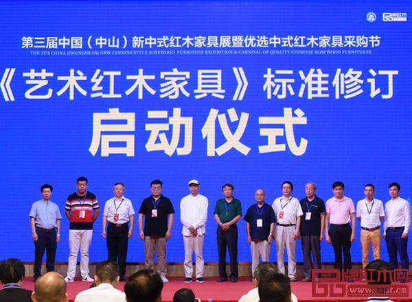 《艺术红木家具》系列标准修订启动