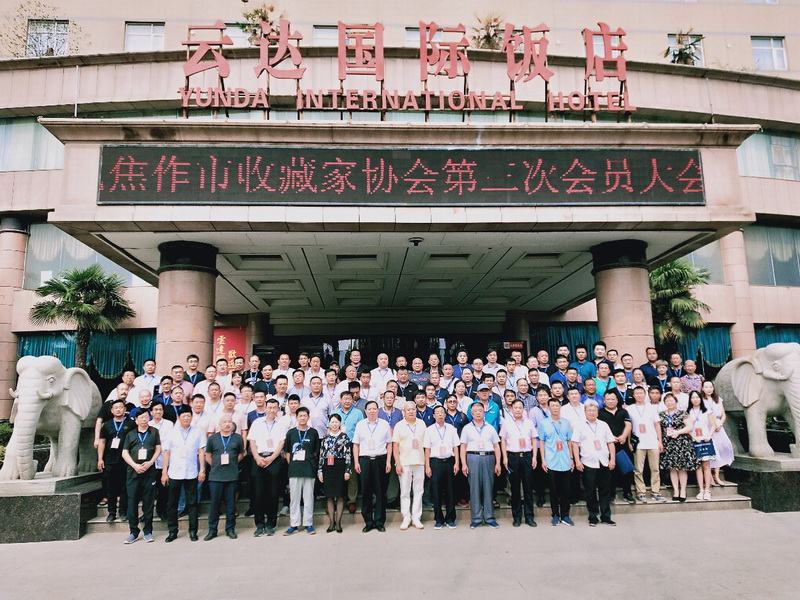 蒋继明会长受邀参加焦作市收藏家协会第三次会员大会暨换届会议