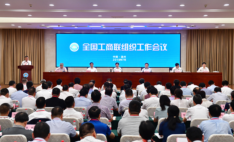 我会党支部书记、秘书长温誓红同志出席全国工商联组织工作会议