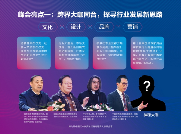 第十届红木品牌峰会之中国红木家具品牌论坛将邀请不同领域的行业大咖同台分享，探寻行业发展的新思路与解决方案