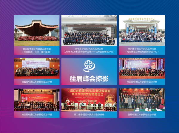 新升级+新期待！第十届中国红木家具品牌峰会正式启动