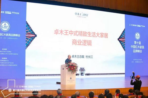 卓木王总裁杜长江带来《卓木王中式精致生活大家居 商业逻辑》发布会