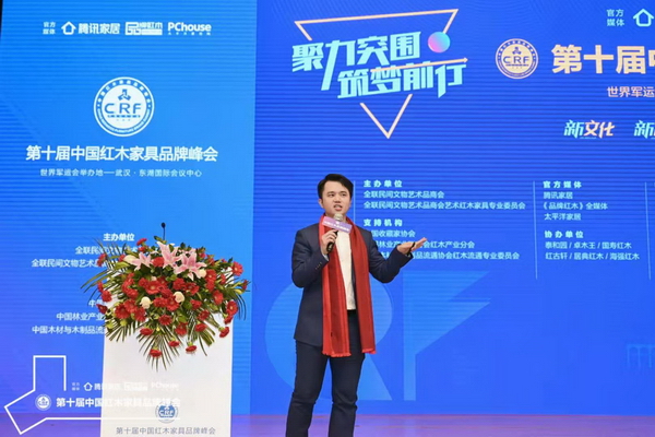全联艺术红木家具专业委员会执行会长、弘木传媒CEO 林伟华围绕红木业界关心的热点痛点问题，展开《新周期 新营销——品牌红木战略发布》