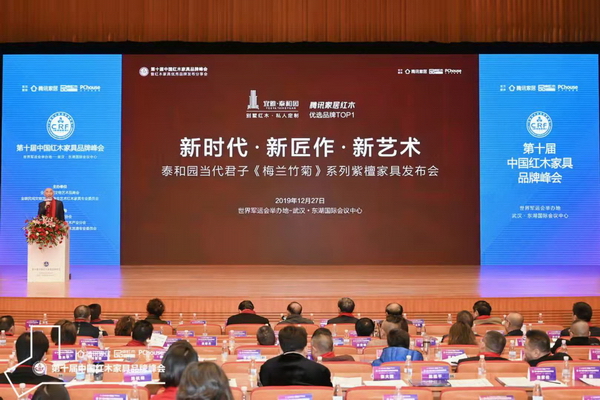 泰和园董事长邵湘文带来“新时代·新匠作·新艺术”泰和园当代君子《梅兰竹菊》系列紫檀家具发布会