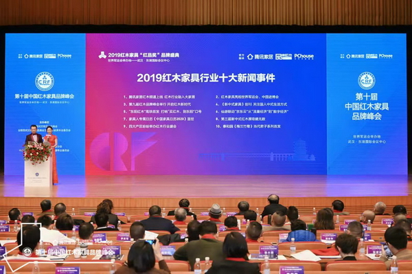 中央电视台主持人赵保乐、湖北卫视主持人刘熙烨共同揭晓“2019红木家具行业十大新闻事件”