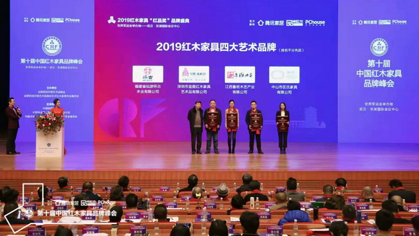 全国工商联第十一届执委宋建文（左一）为“2019红木家具四大艺术品牌”获奖企业颁奖，分别为泰和园、鲁班木艺、怀古红木、区氏家具