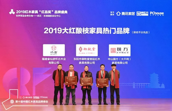 中国明式家具研究所原所长濮安国（右一）、明清家具研究学者张辉（左一）为“2019大红酸枝家具热门品牌”获奖企业——御乾堂红木、国方家居、怀古红木颁奖