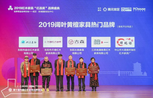 上海市家具研究所副所长许美琪（左四）、家居文化资深行业学者王周（左一）为“2019阔叶黄檀家具热门品牌”获奖企业——古森红木、雅晟檀一、天禧红木、祥瑞坊红木、盘谷红木颁奖