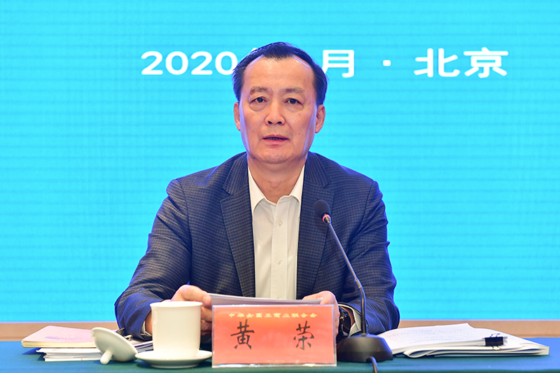 2020年全国工商联经济服务工作会议在京召开