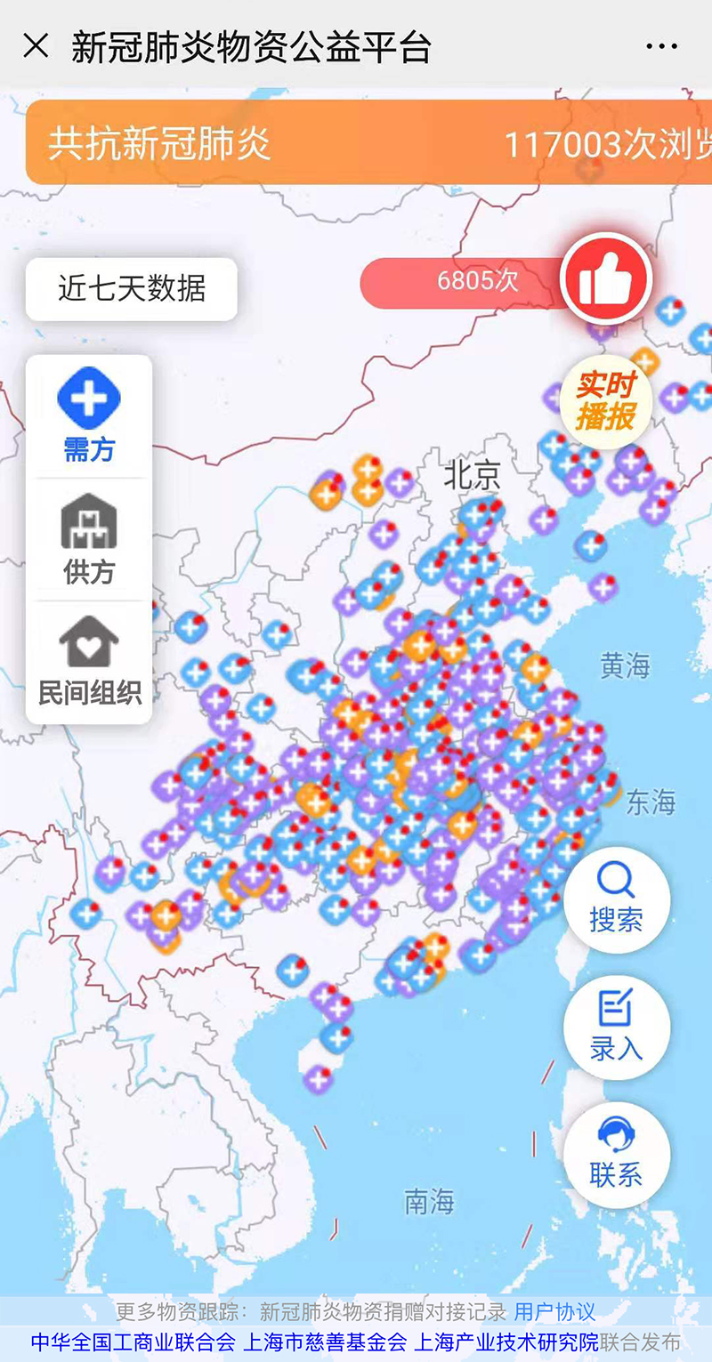 助力抗疫物资点对点精准对接 全国工商联搭建线上疫情物资供需平台